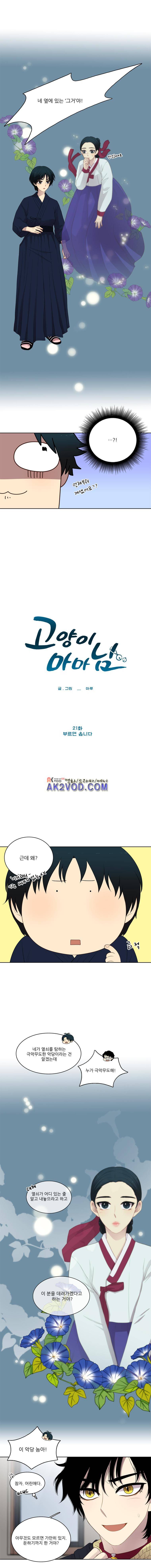 고양이 마마님 21화 3