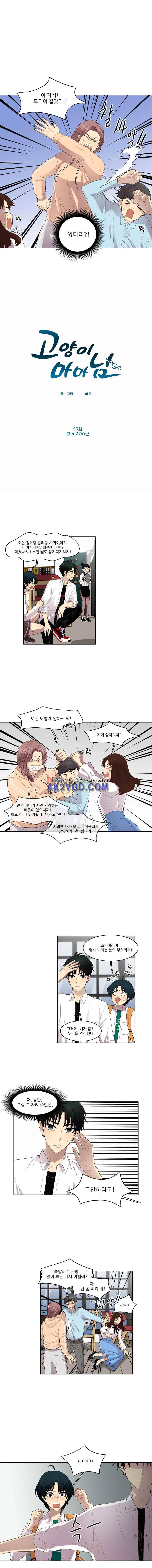 고양이 마마님 29화 2