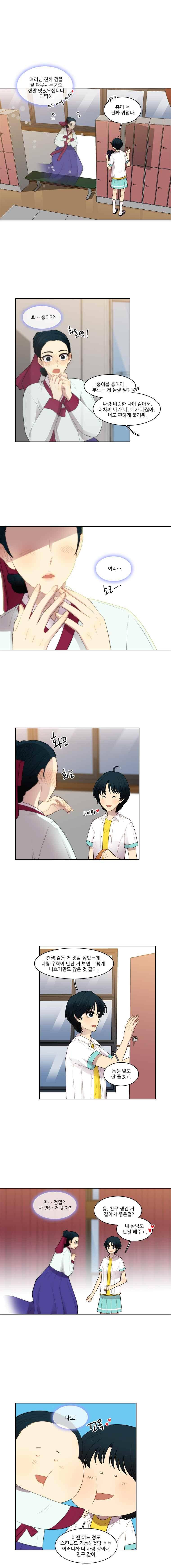 고양이 마마님 39화 2