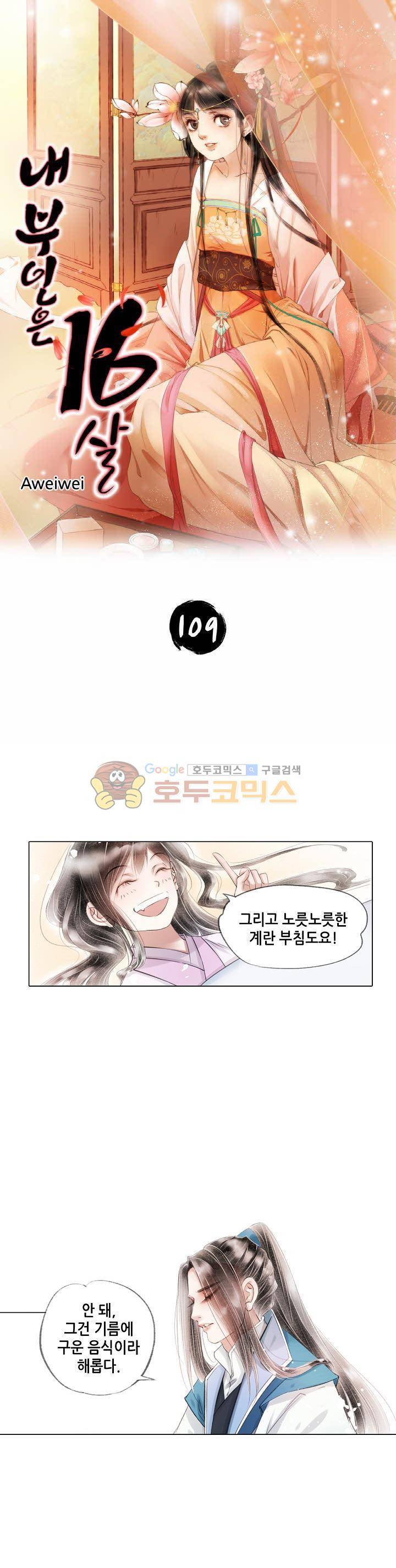 내 부인은 16살 109화 1