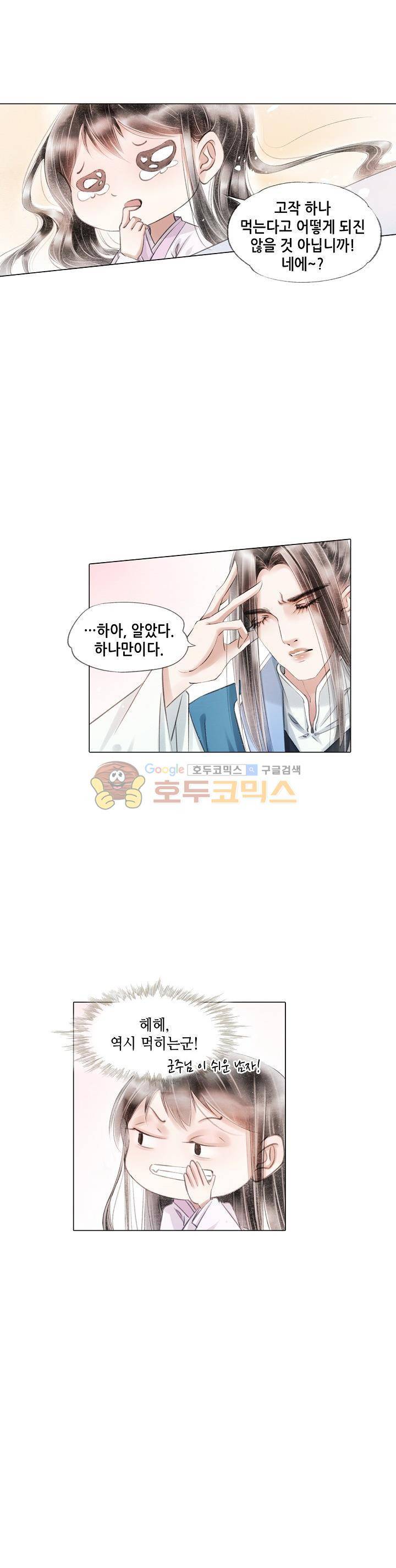 내 부인은 16살 109화 2