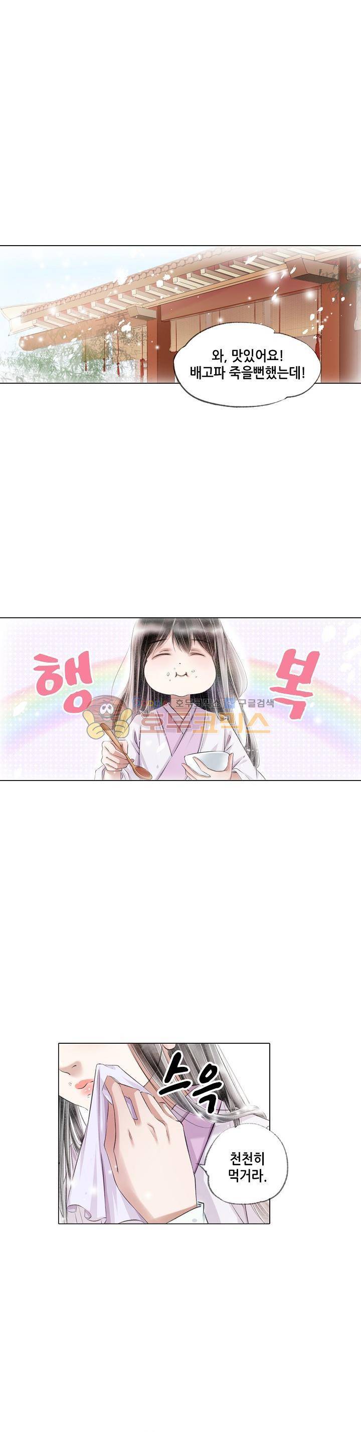 내 부인은 16살 109화 3