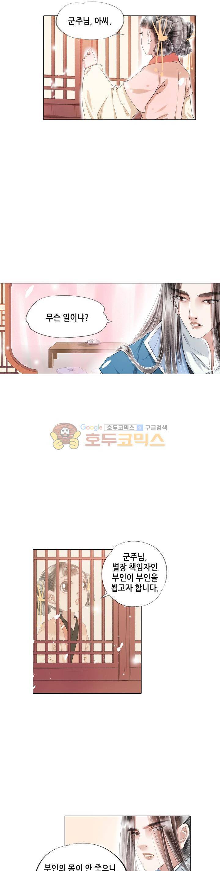 내 부인은 16살 109화 4