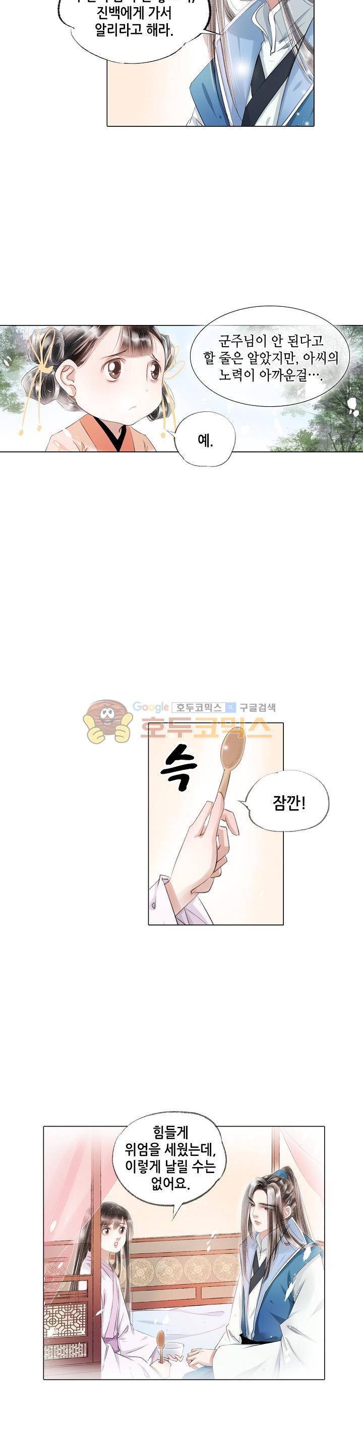 내 부인은 16살 109화 5