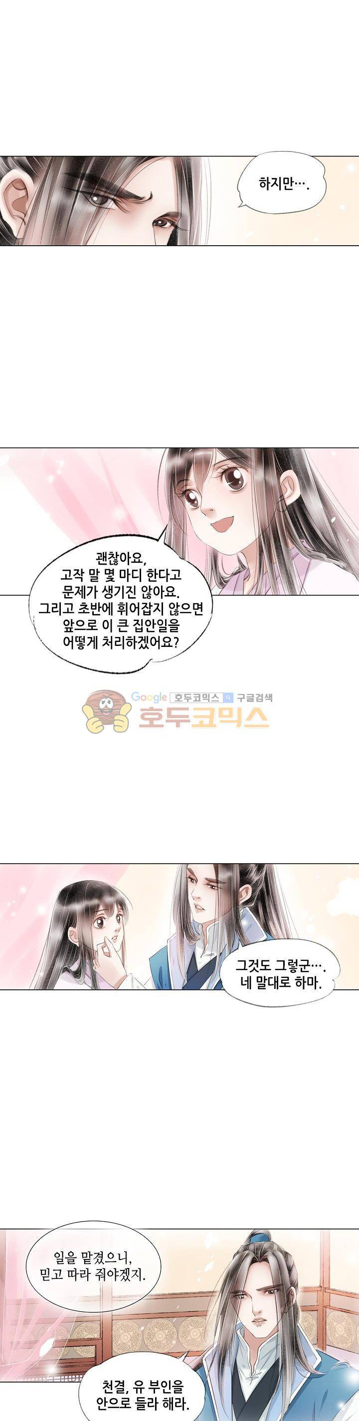 내 부인은 16살 109화 6