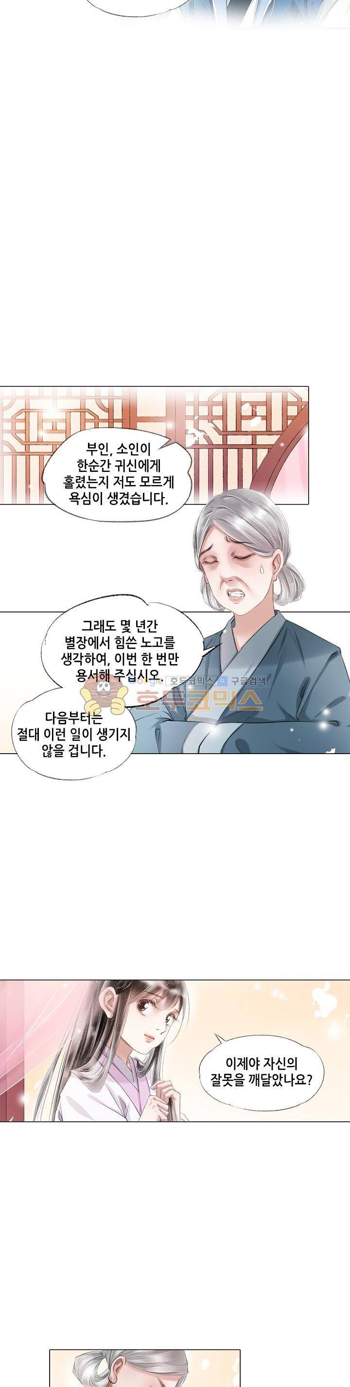 내 부인은 16살 109화 7