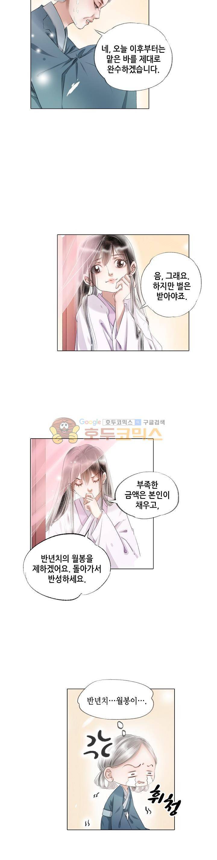 내 부인은 16살 109화 8