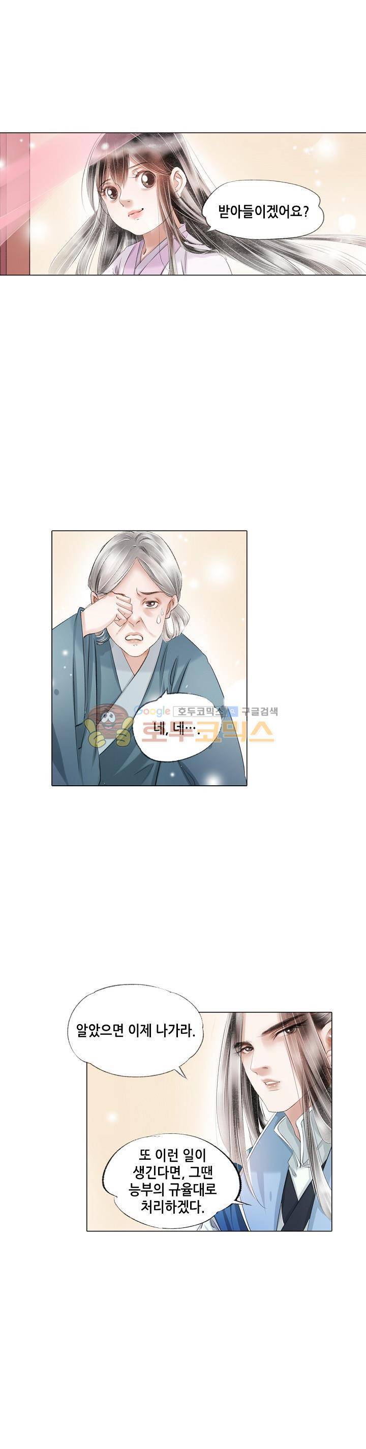 내 부인은 16살 109화 9