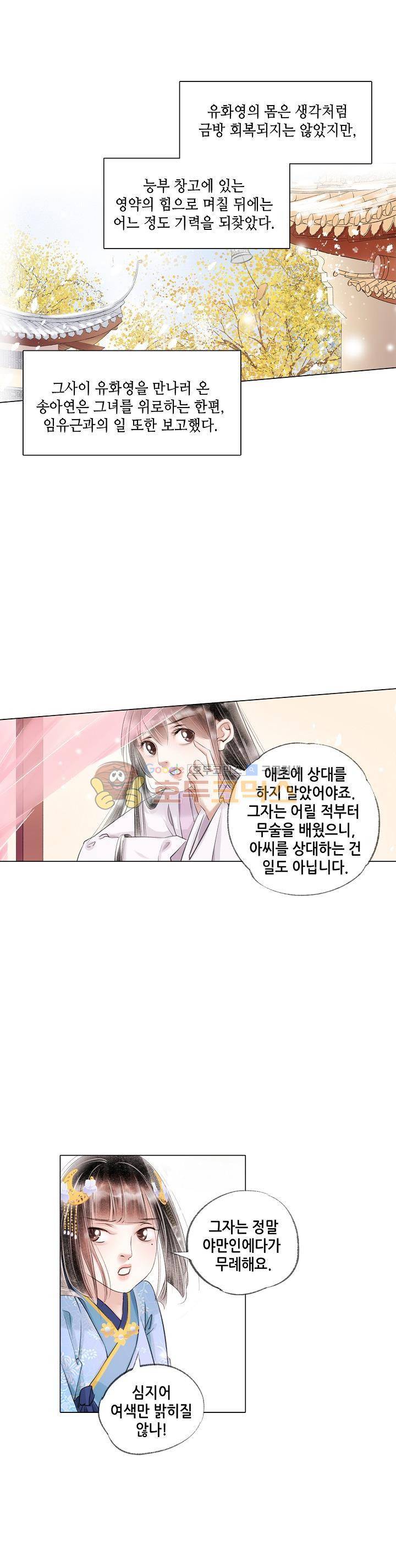 내 부인은 16살 109화 10