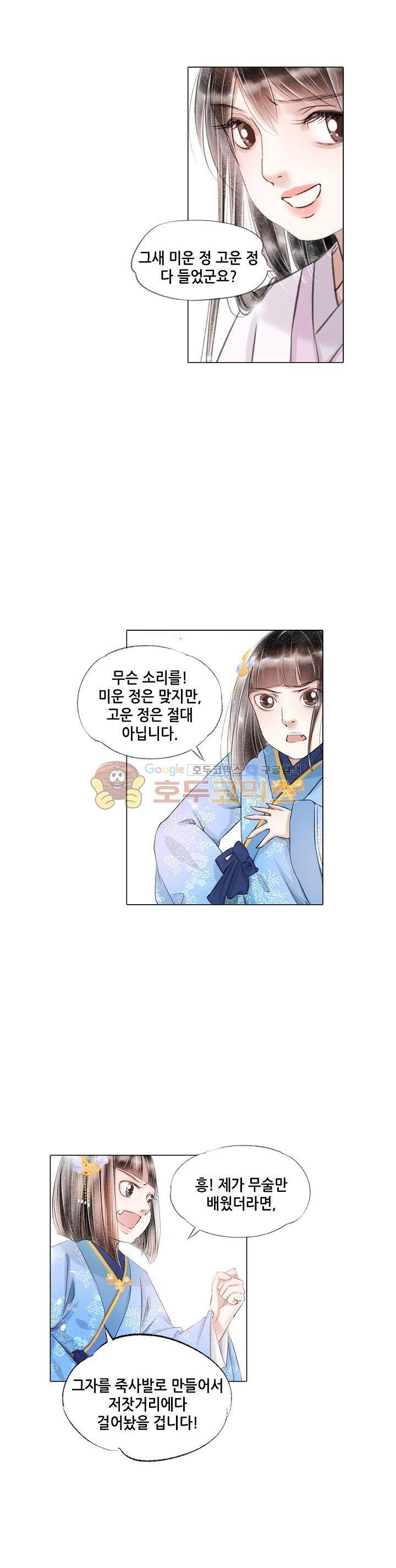 내 부인은 16살 109화 11