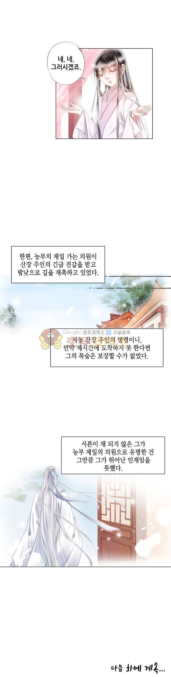 내 부인은 16살 109화 12