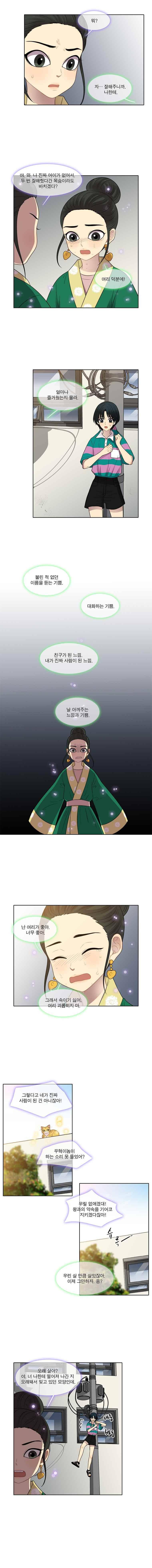 고양이 마마님 54화 2