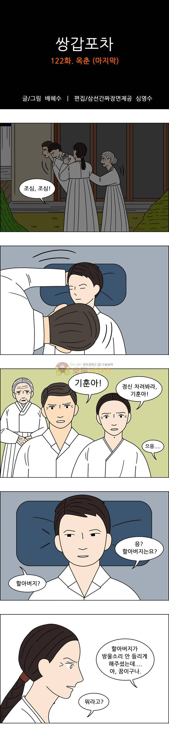 쌍갑포차 122화 - 옥춘 (마지막) 1