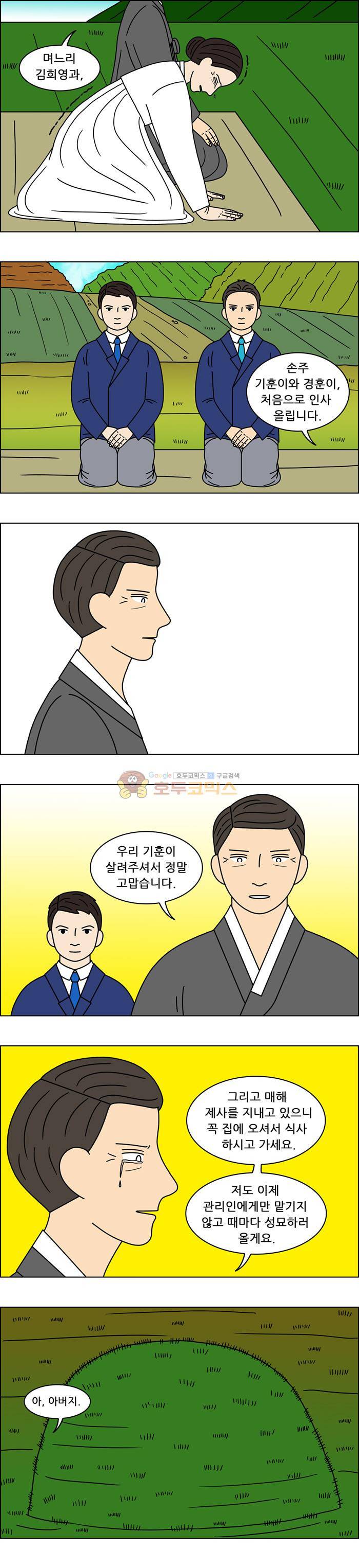 쌍갑포차 122화 - 옥춘 (마지막) 3