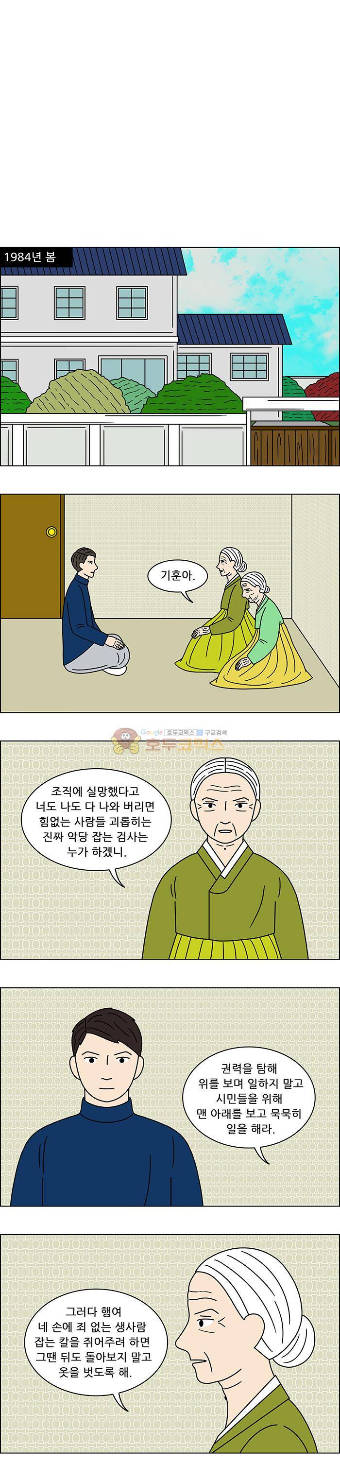 쌍갑포차 122화 - 옥춘 (마지막) 4