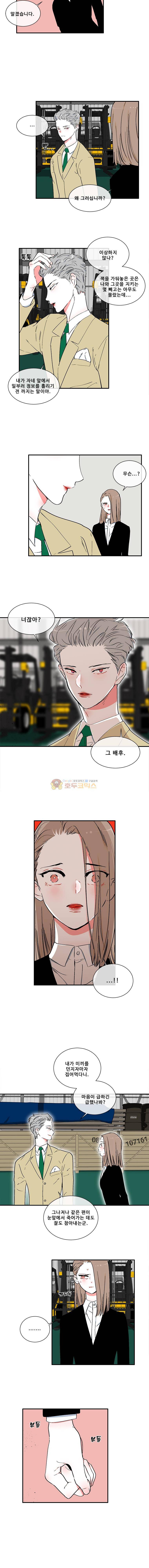 박살소녀 77화 - 나 불렀어 3