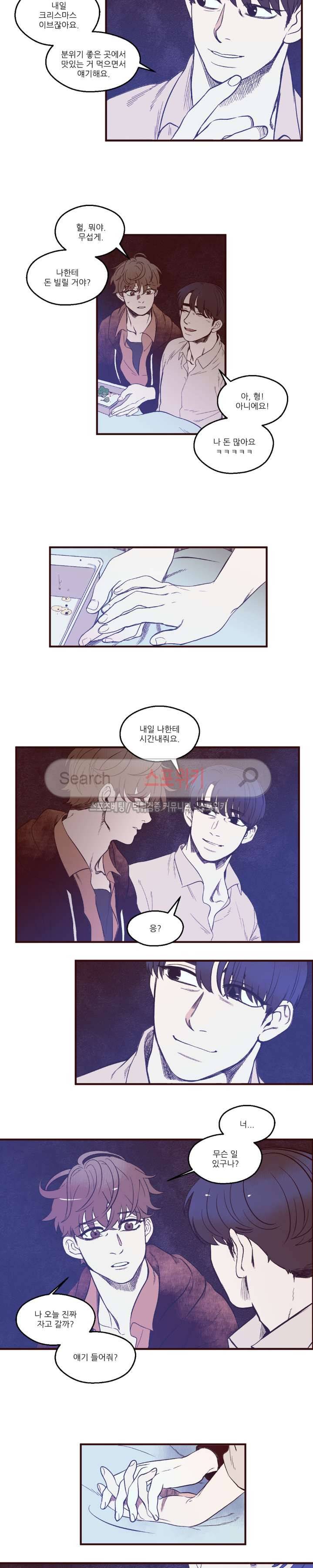 형을 땡땡하다 4화 2