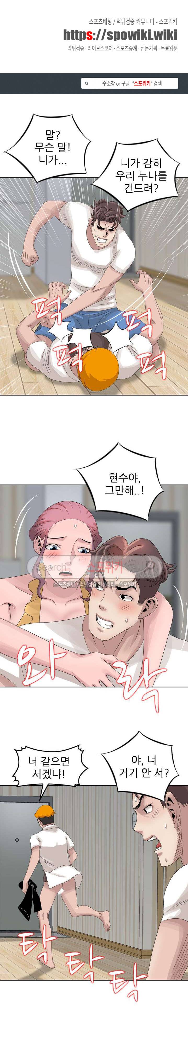 쉿! 누나의 비밀 14화 1