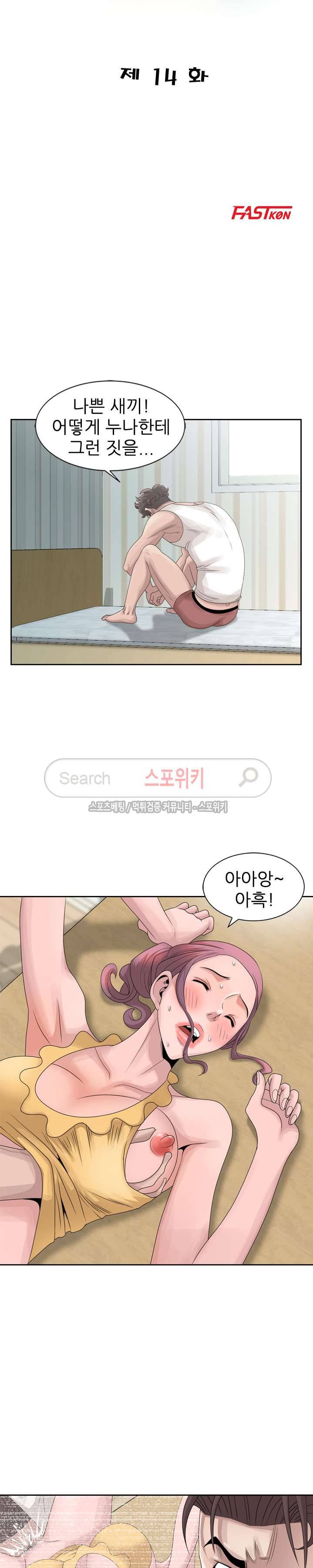 쉿! 누나의 비밀 14화 3