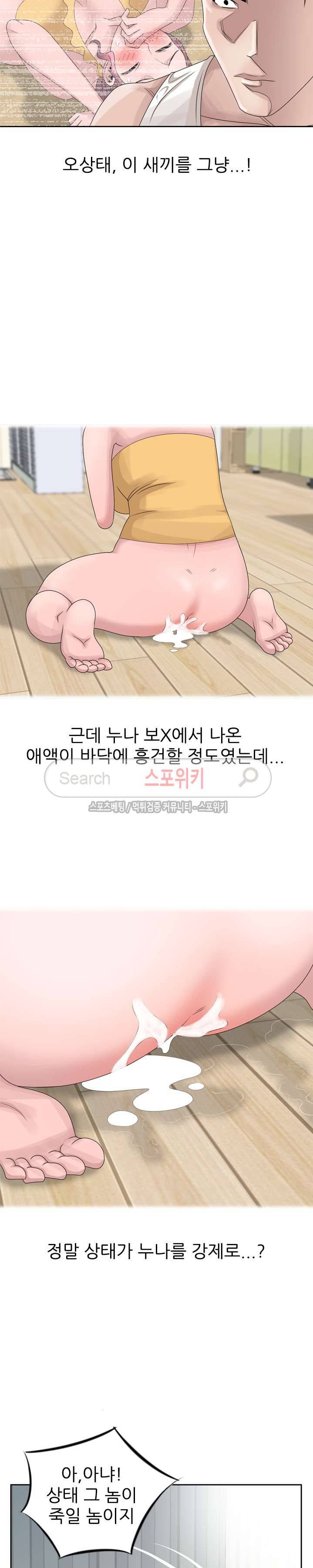쉿! 누나의 비밀 14화 4