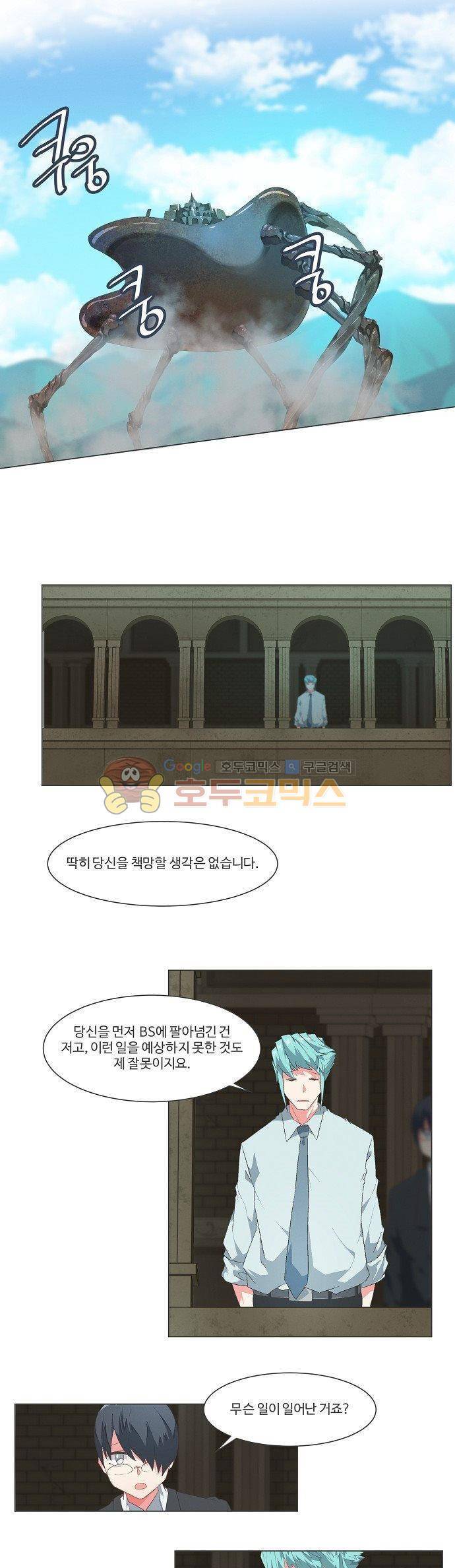 어쩌다보니 마왕이 되었습니다 시즌2 - Episode 9-3 Horizon 9