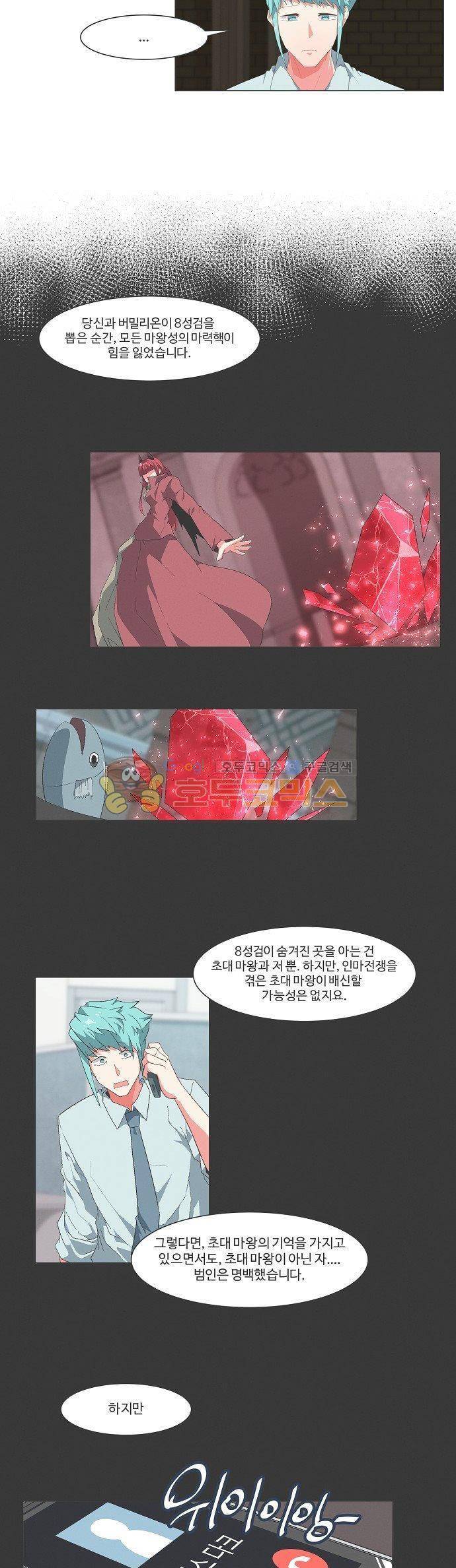어쩌다보니 마왕이 되었습니다 시즌2 - Episode 9-3 Horizon 10