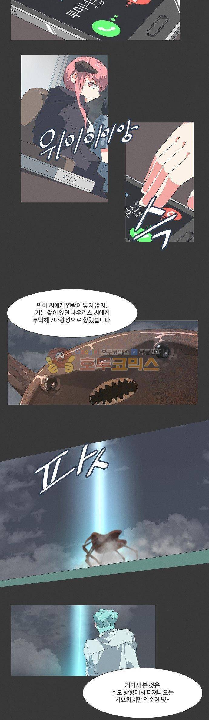 어쩌다보니 마왕이 되었습니다 시즌2 - Episode 9-3 Horizon 11