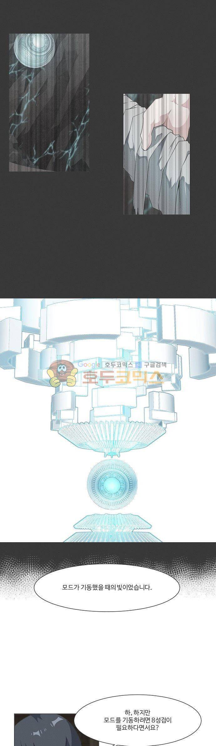 어쩌다보니 마왕이 되었습니다 시즌2 - Episode 9-3 Horizon 12