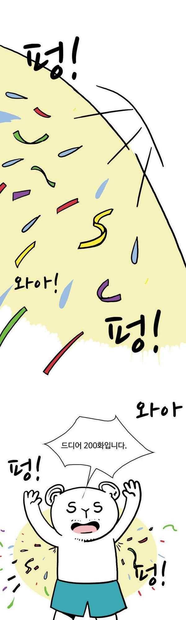 짧은 괴담 그을음 200화 1