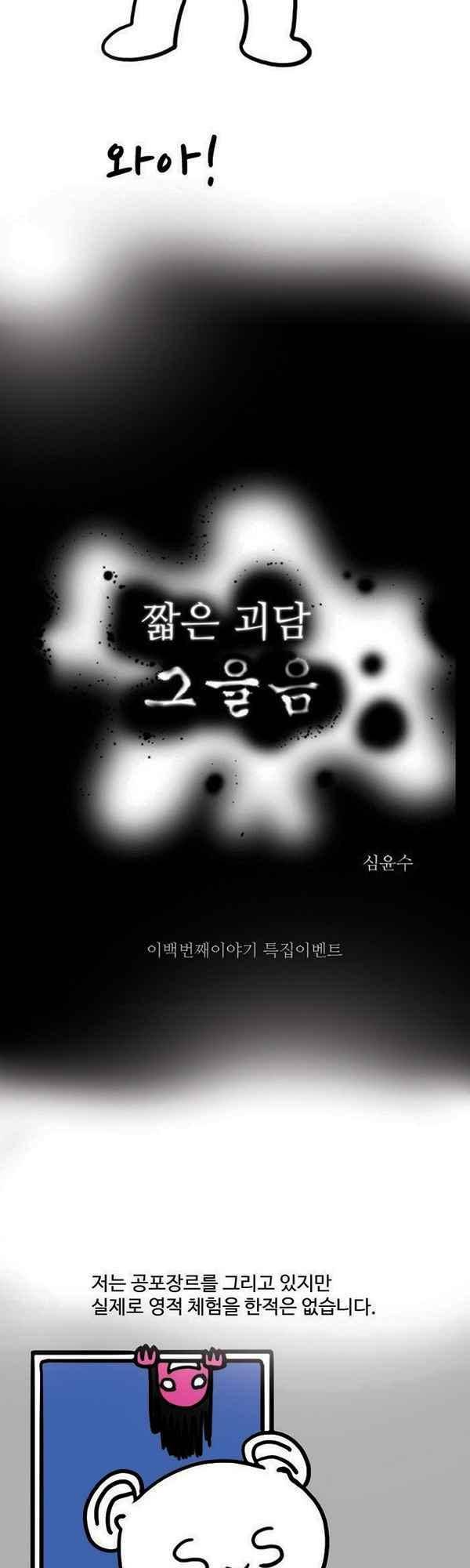 짧은 괴담 그을음 200화 2