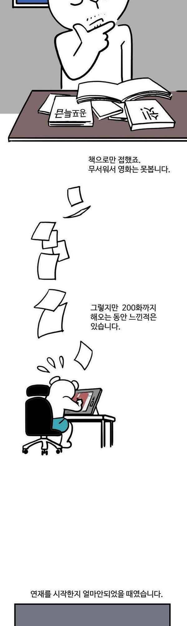 짧은 괴담 그을음 200화 3
