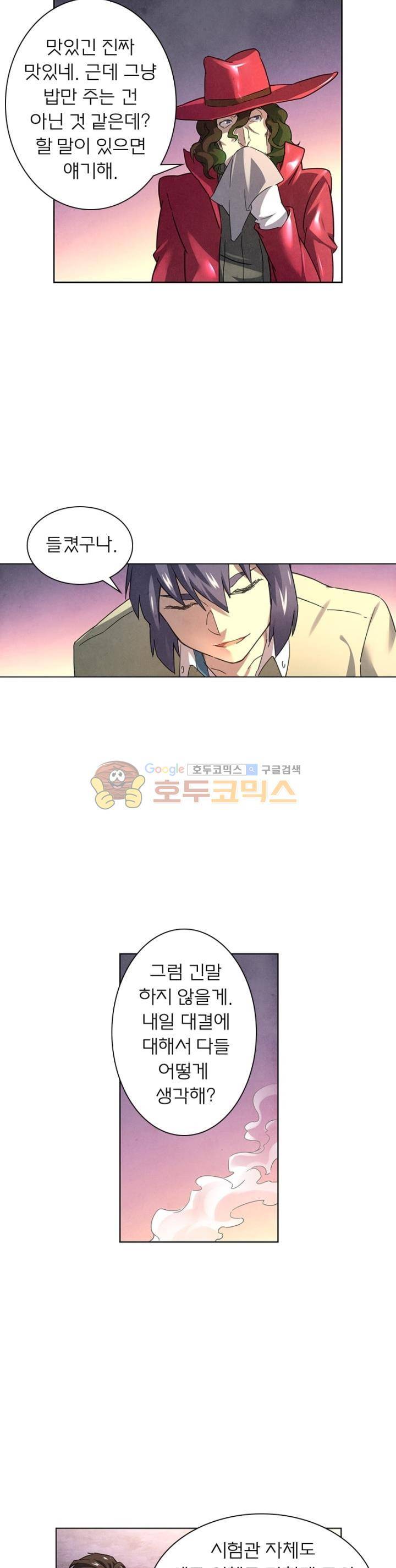최후의 소환사 67화 2