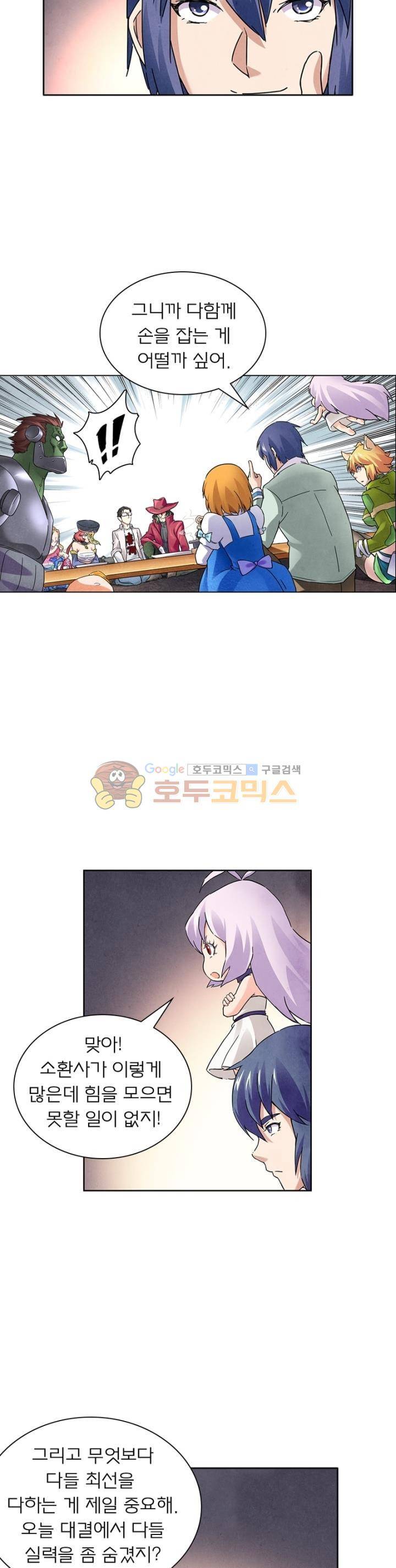 최후의 소환사 67화 4