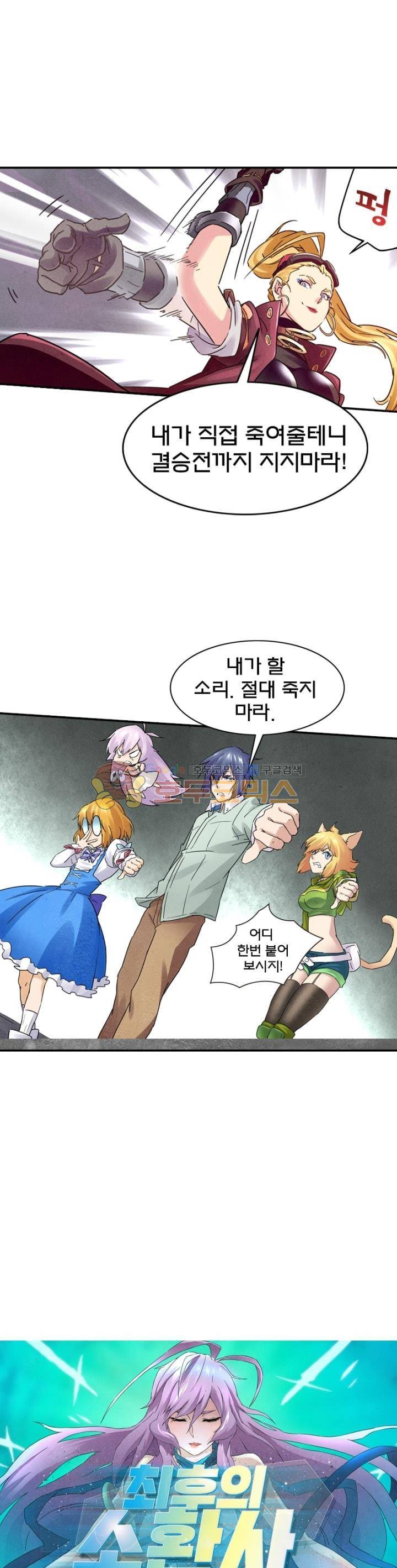 최후의 소환사 77화 1