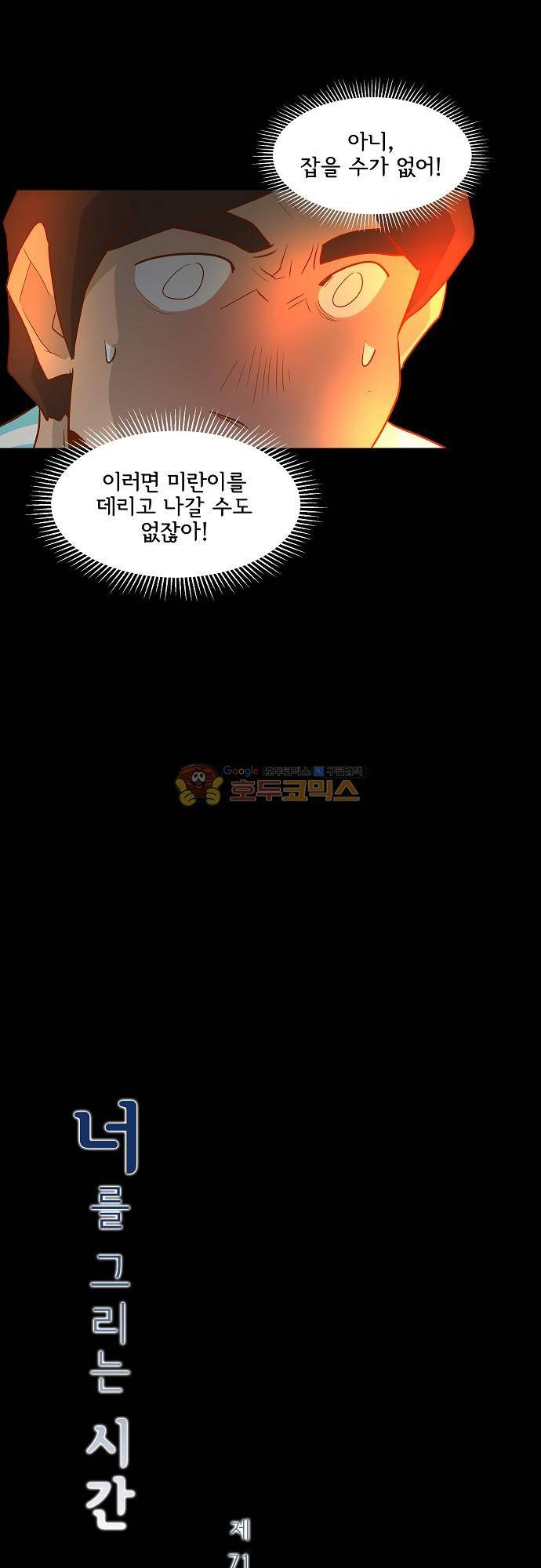 너를 그리는 시간 71화 - 돌아가고 싶은 시간 2