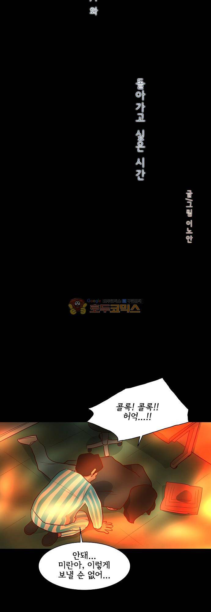 너를 그리는 시간 71화 - 돌아가고 싶은 시간 3