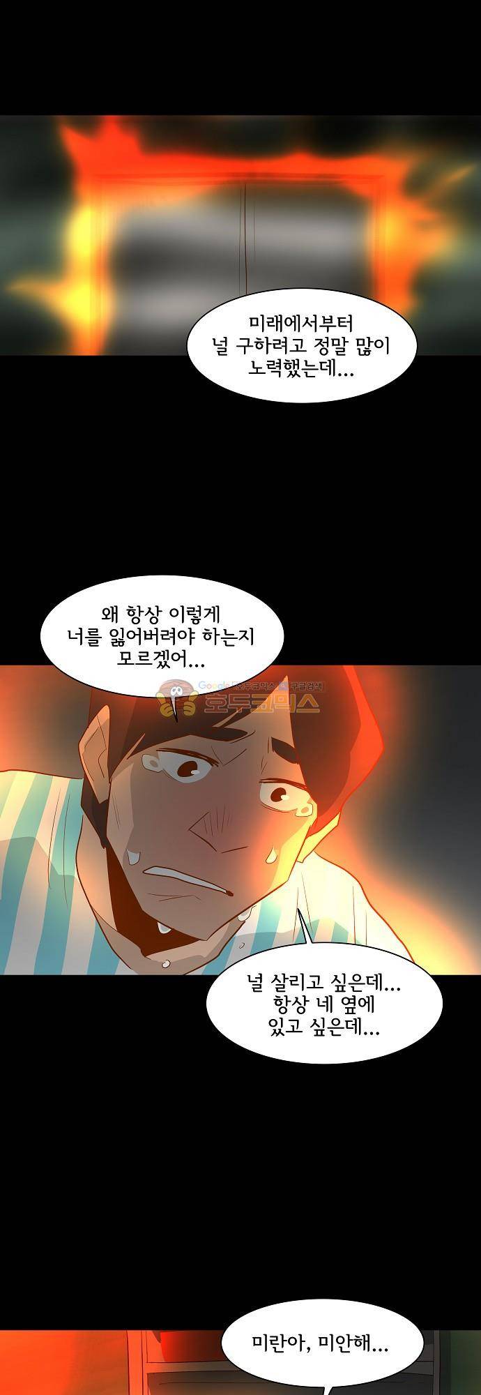 너를 그리는 시간 71화 - 돌아가고 싶은 시간 4