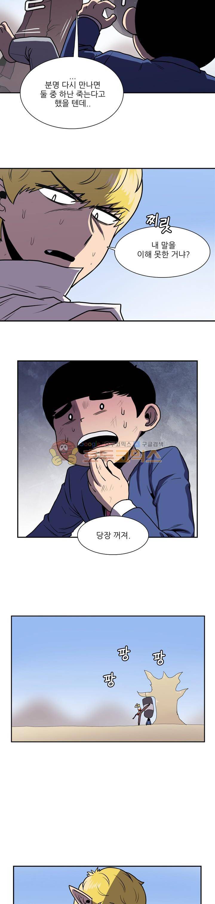 꼬마 마법사 박광태 시즌2 25화 - 미운 오리 새끼 (5) 5