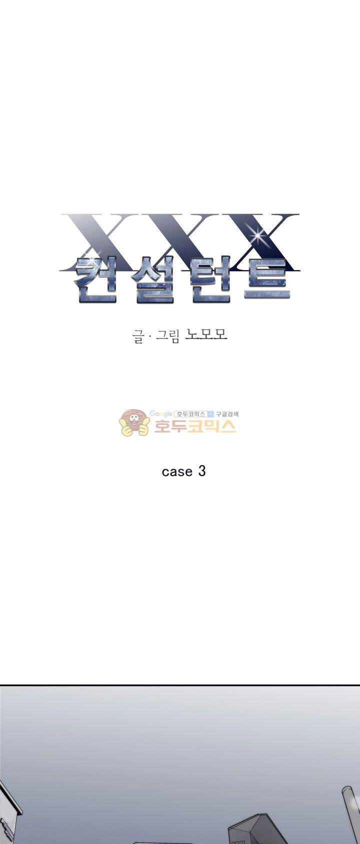 XXX컨설턴트 3화 1