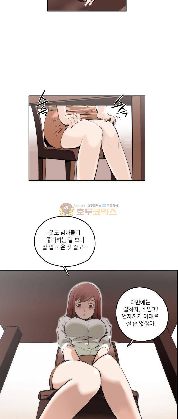 XXX컨설턴트 3화 3