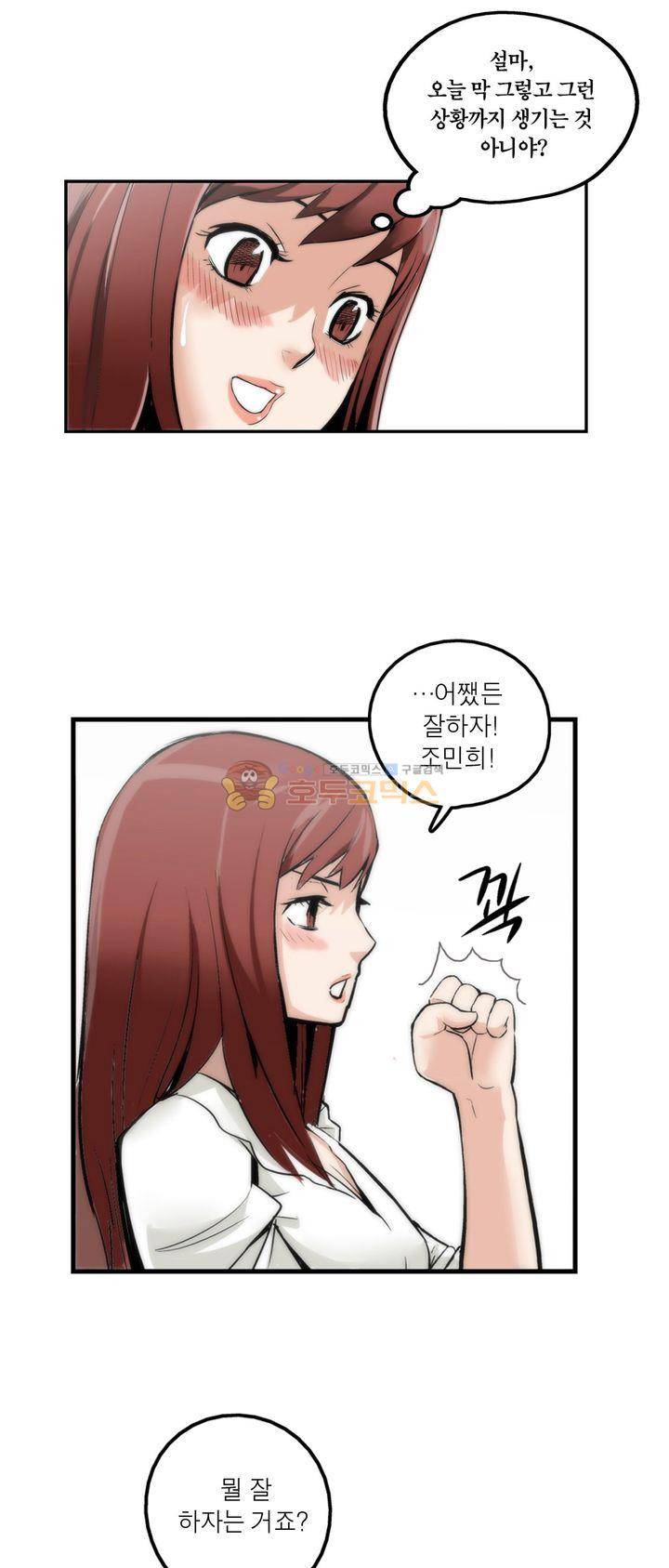 XXX컨설턴트 3화 5