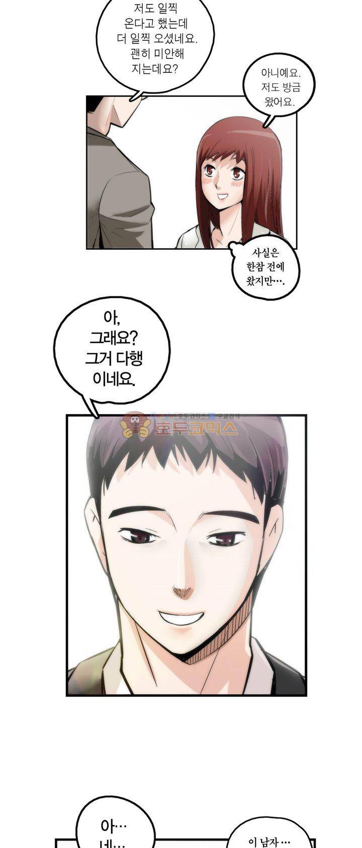 XXX컨설턴트 3화 7
