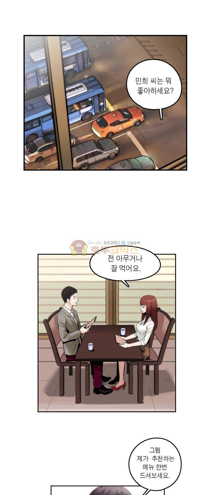 XXX컨설턴트 3화 9