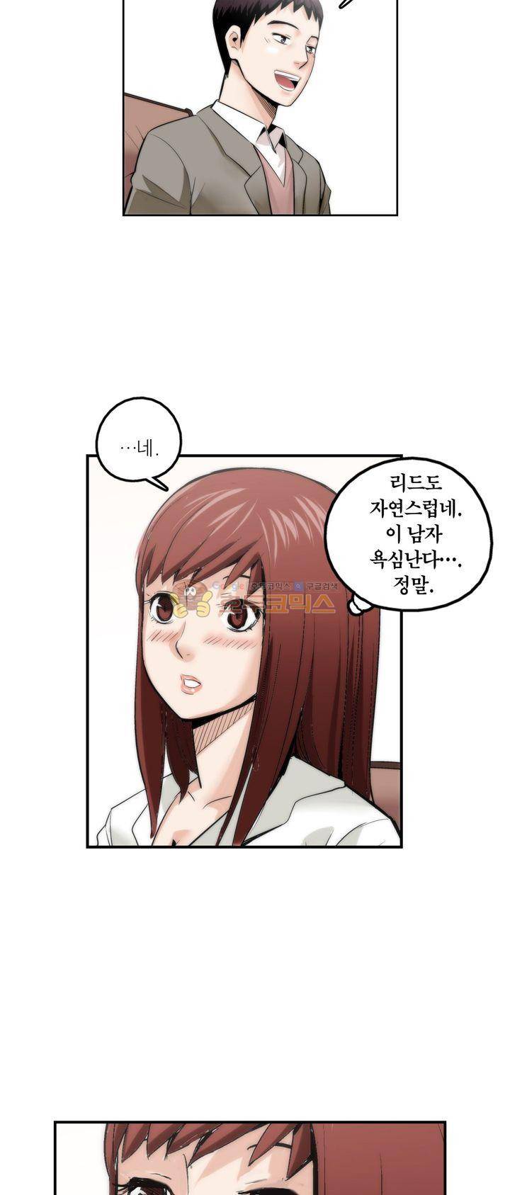 XXX컨설턴트 3화 10