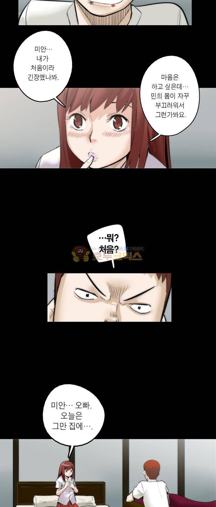 XXX컨설턴트 3화 14