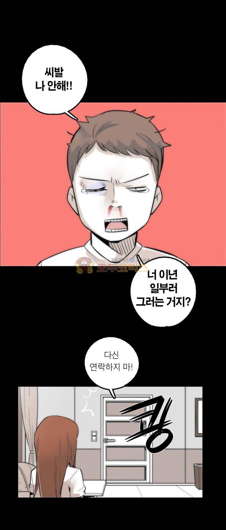 XXX컨설턴트 3화 17