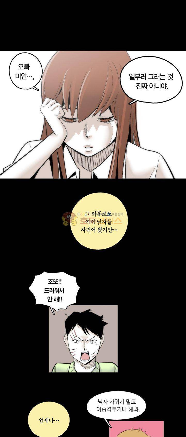 XXX컨설턴트 3화 18