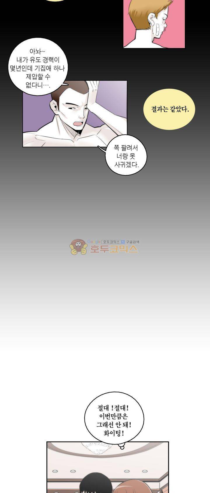 XXX컨설턴트 3화 19
