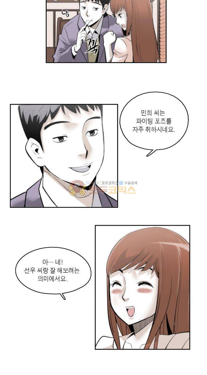 XXX컨설턴트 3화 20