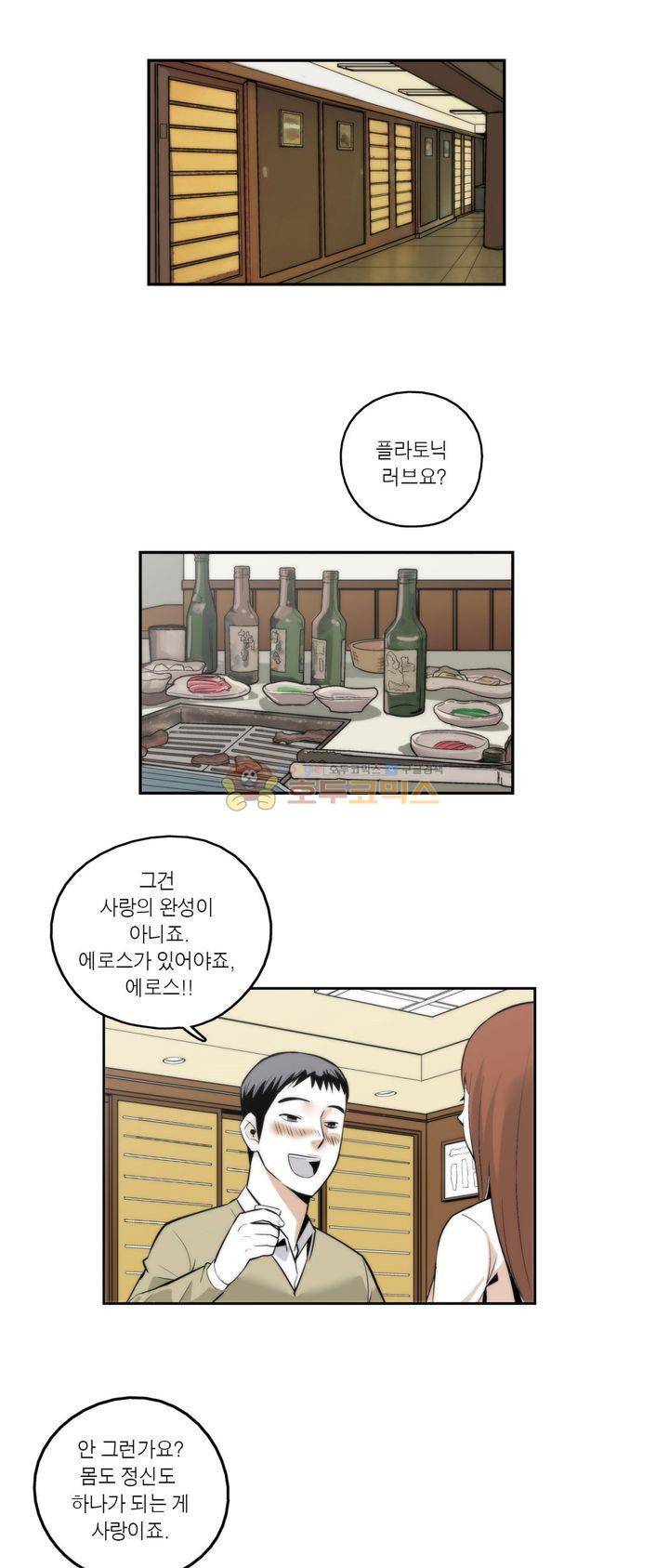 XXX컨설턴트 3화 22